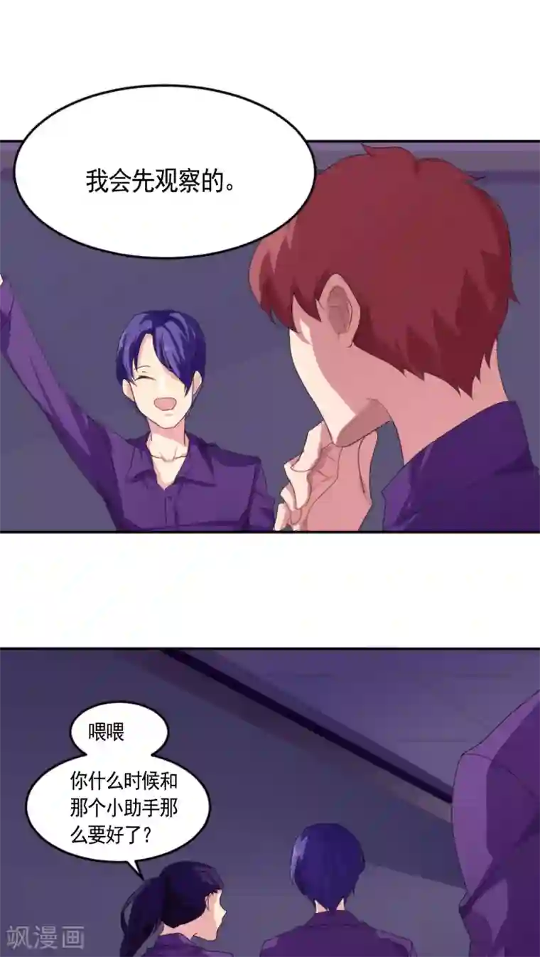 反派BOSS掉进坑第8话