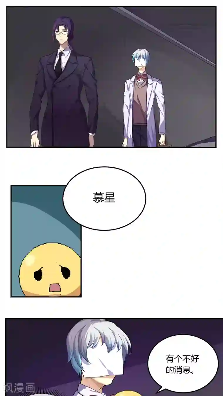 反派BOSS掉进坑第9话