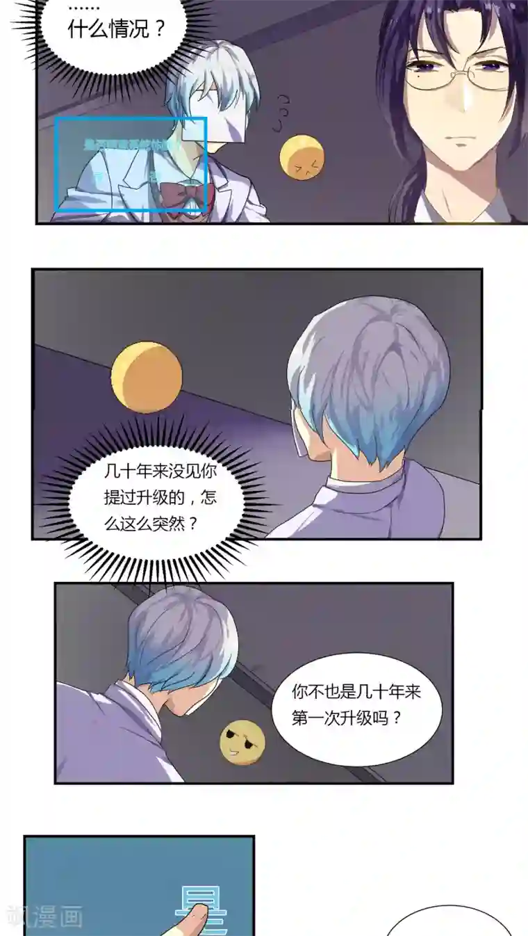 反派BOSS掉进坑第9话