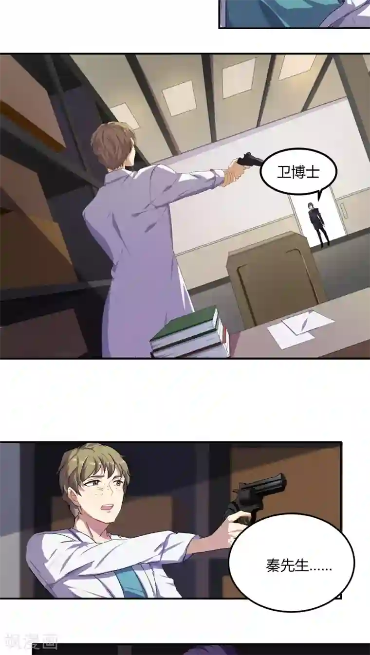 反派BOSS掉进坑第9话