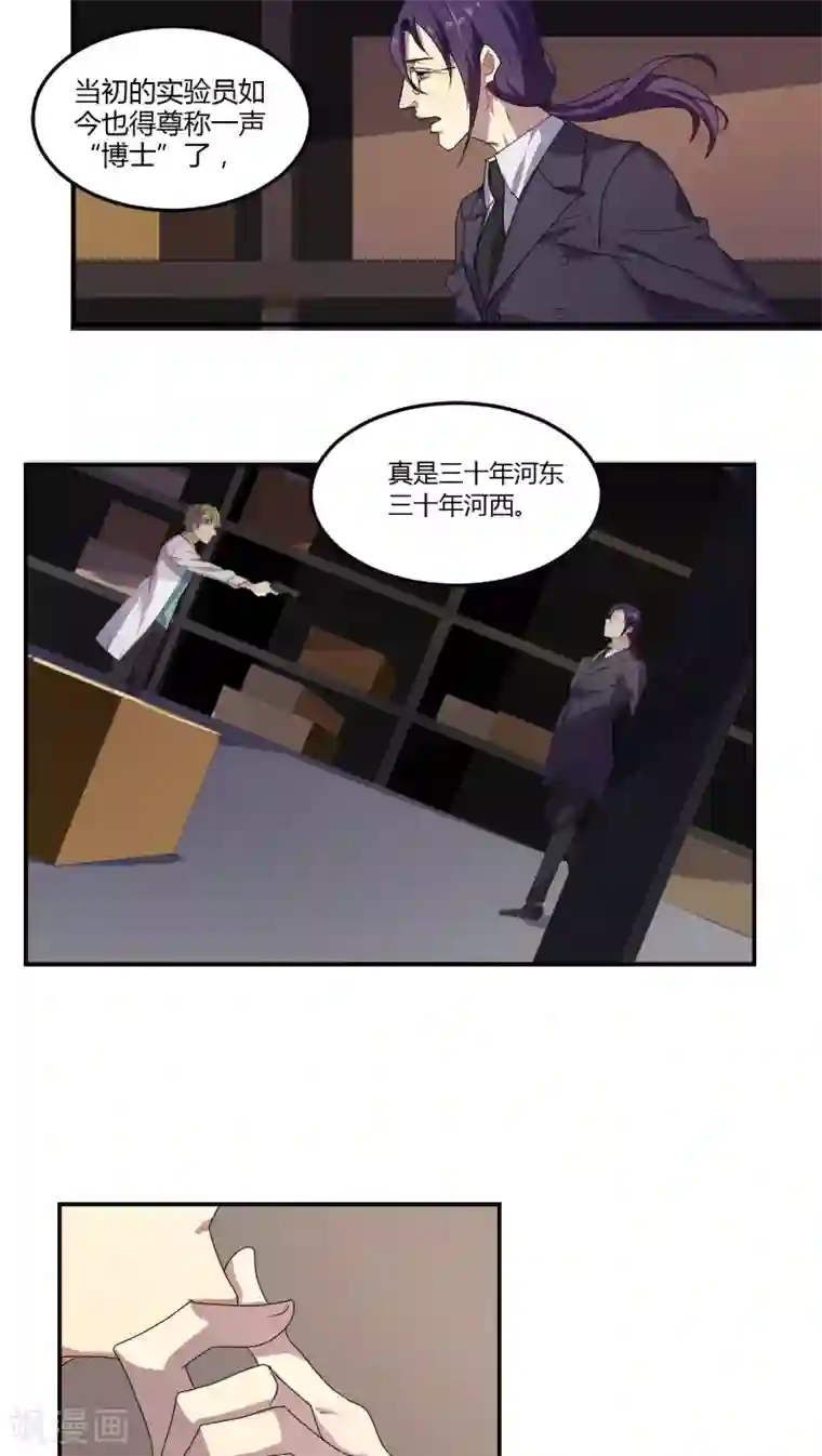 反派BOSS掉进坑第9话