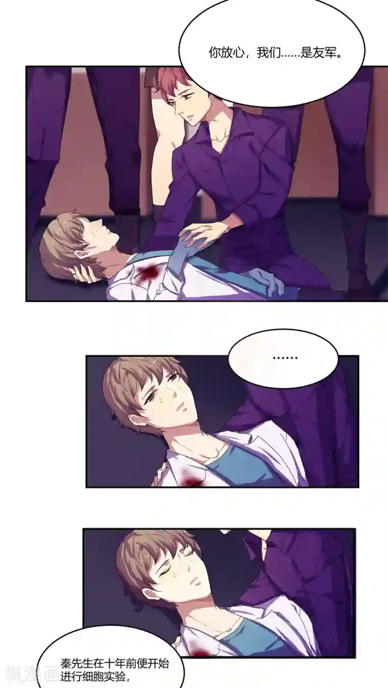 反派BOSS掉进坑第10话