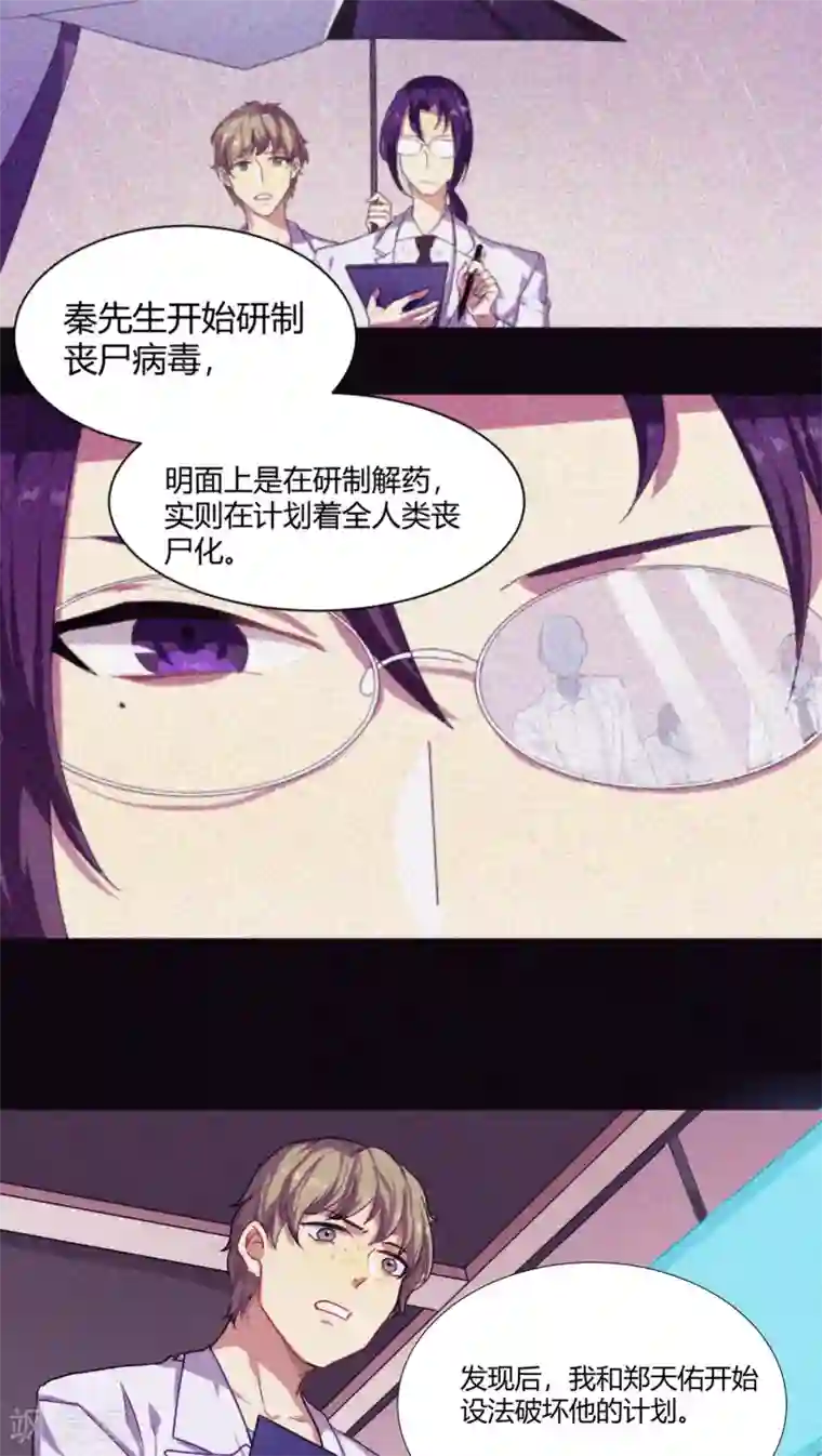 反派BOSS掉进坑第10话