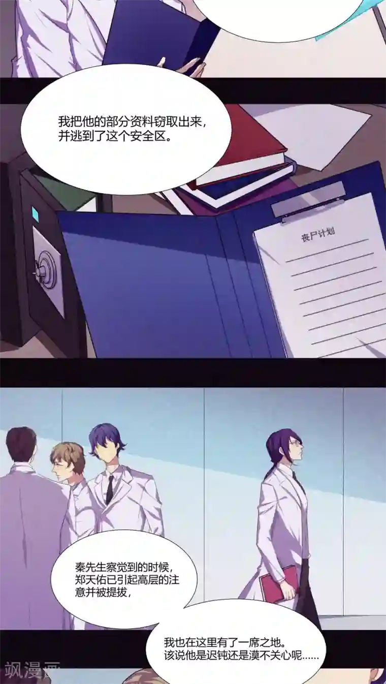 反派BOSS掉进坑第10话