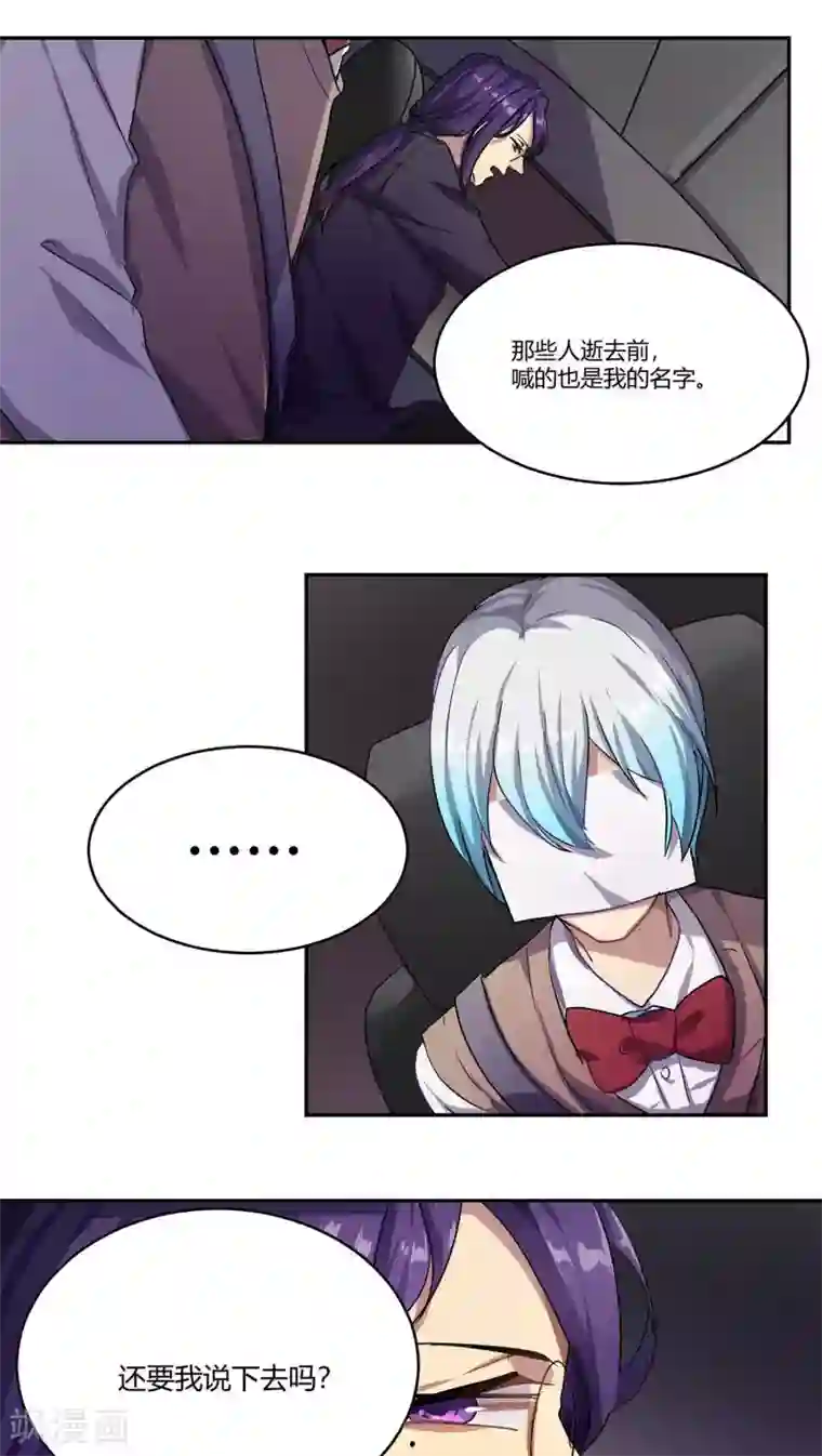 反派BOSS掉进坑第11话