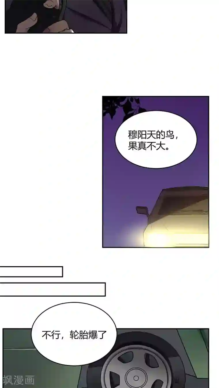 反派BOSS掉进坑第11话