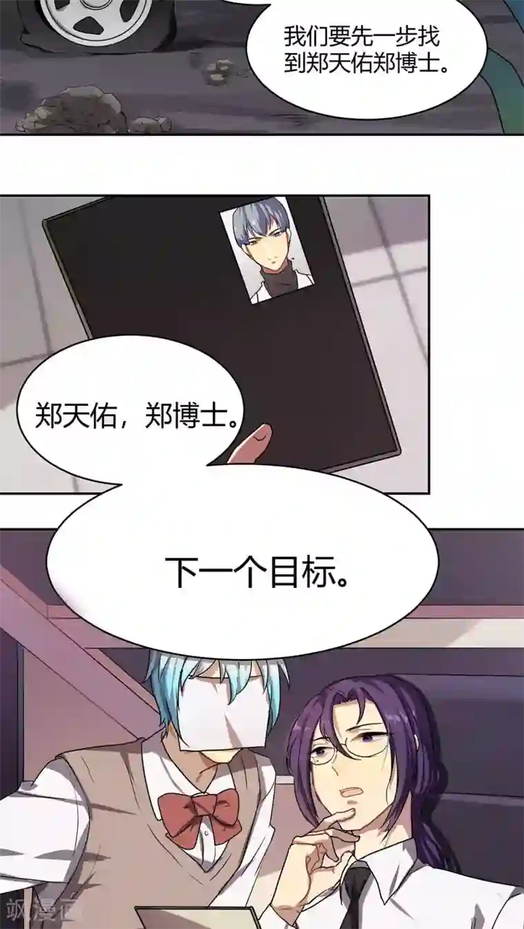 反派BOSS掉进坑第11话