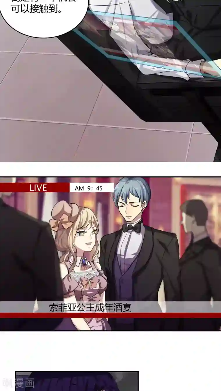 反派BOSS掉进坑第11话