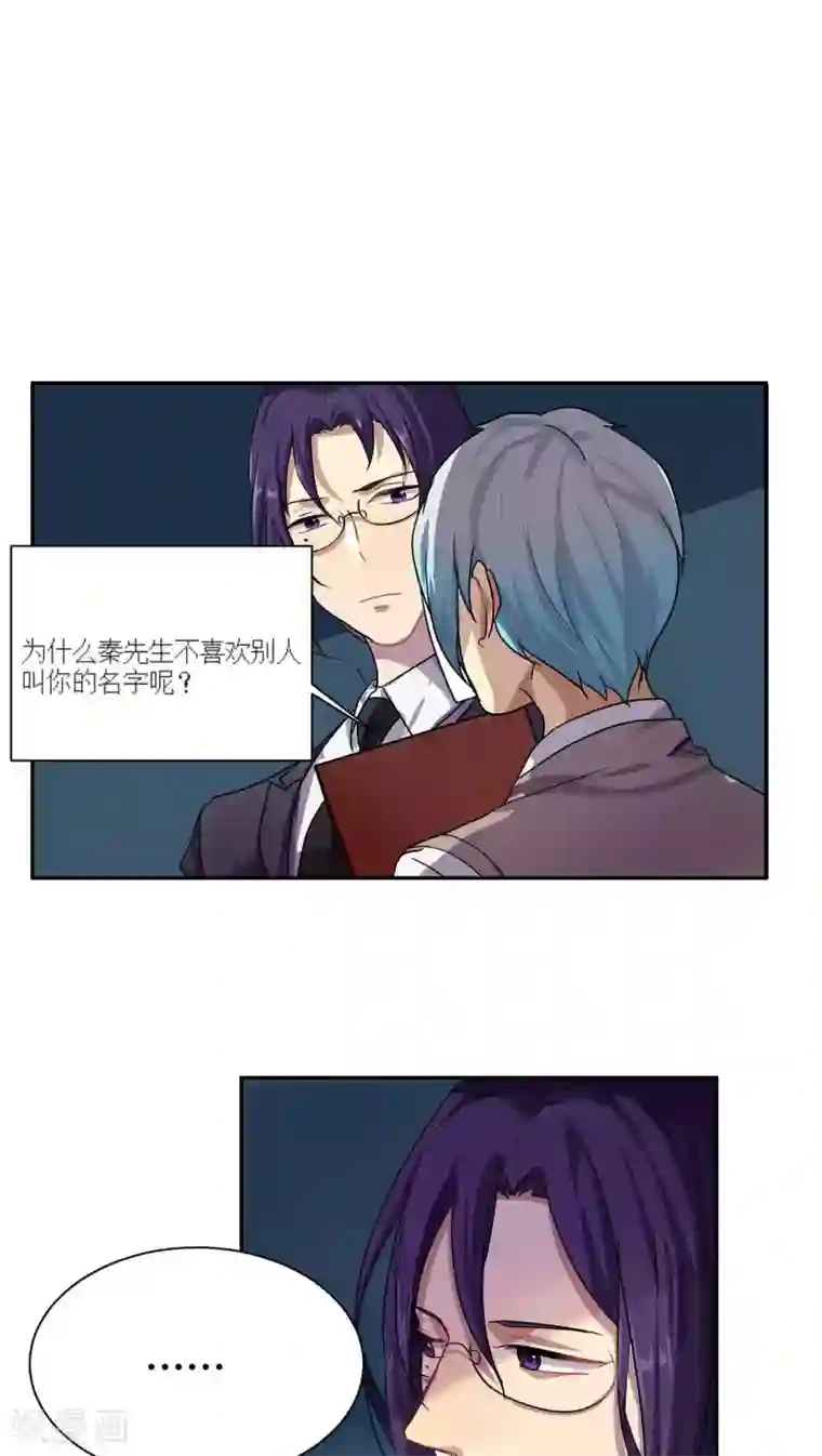 反派BOSS掉进坑第11话