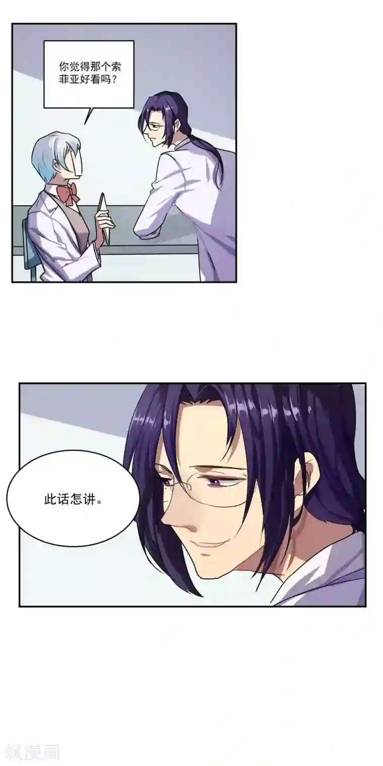 反派BOSS掉进坑第12话