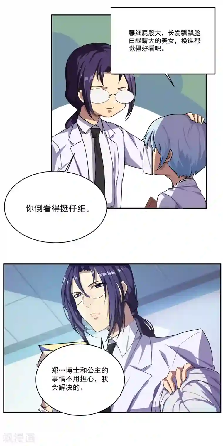 反派BOSS掉进坑第12话