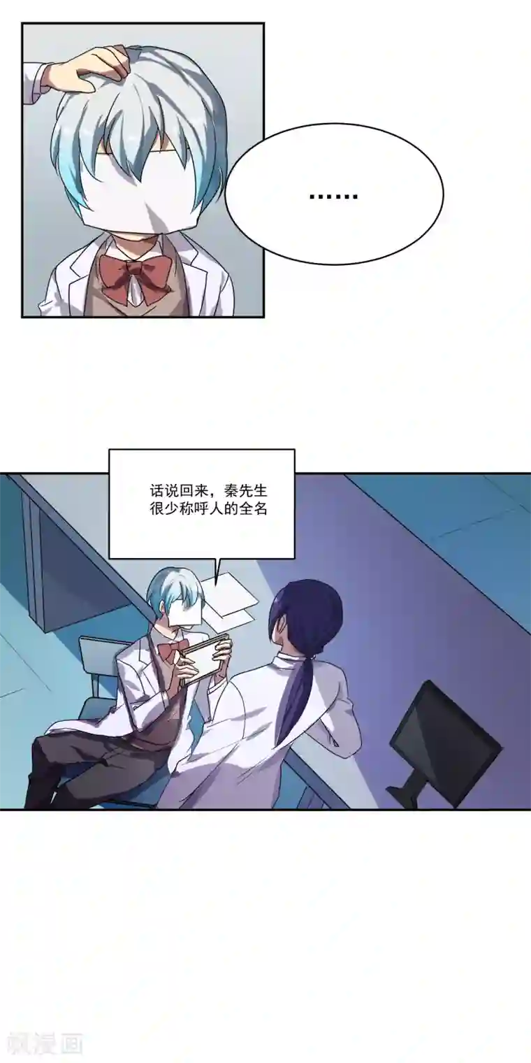 反派BOSS掉进坑第12话