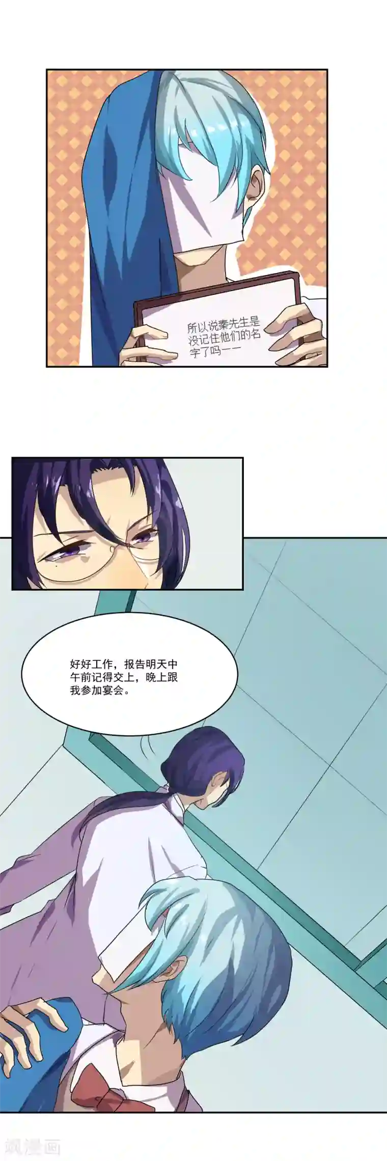 反派BOSS掉进坑第12话