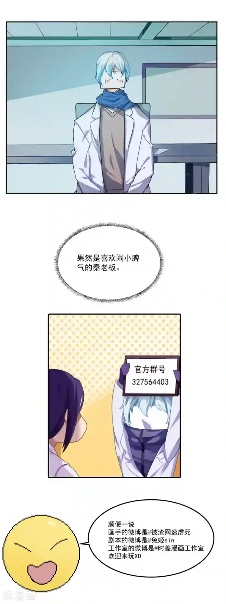 反派BOSS掉进坑第12话