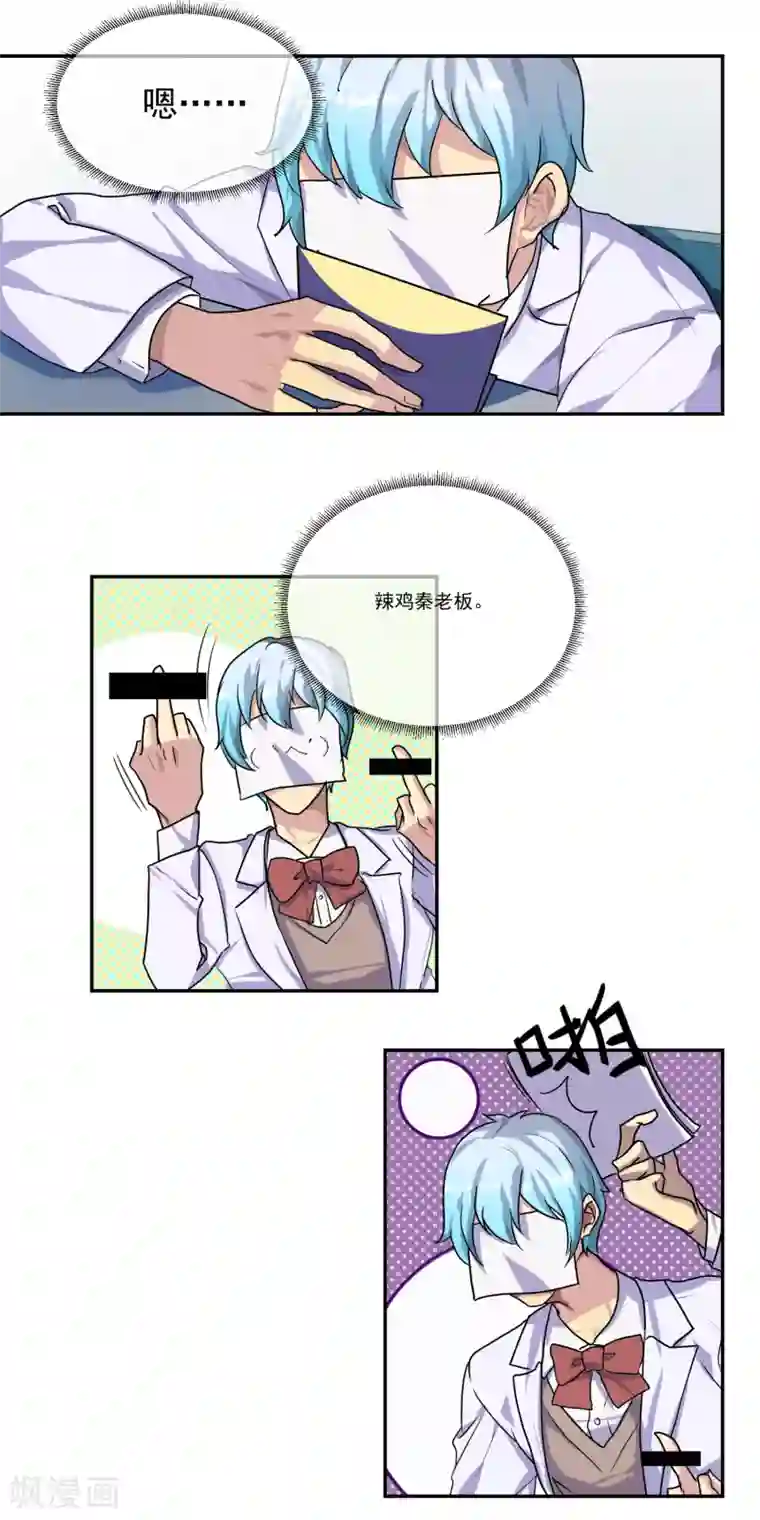 反派BOSS掉进坑第12话