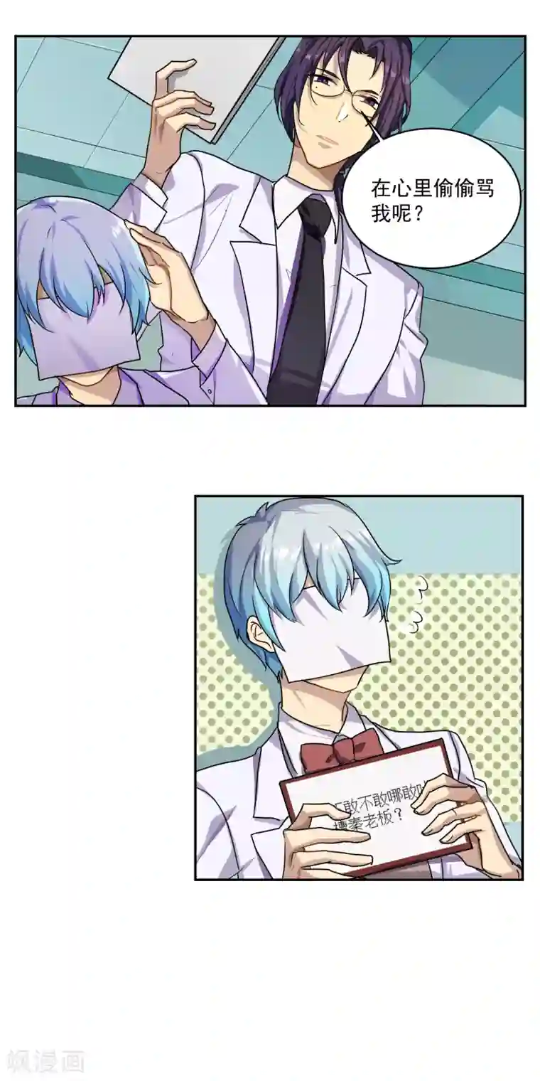 反派BOSS掉进坑第12话