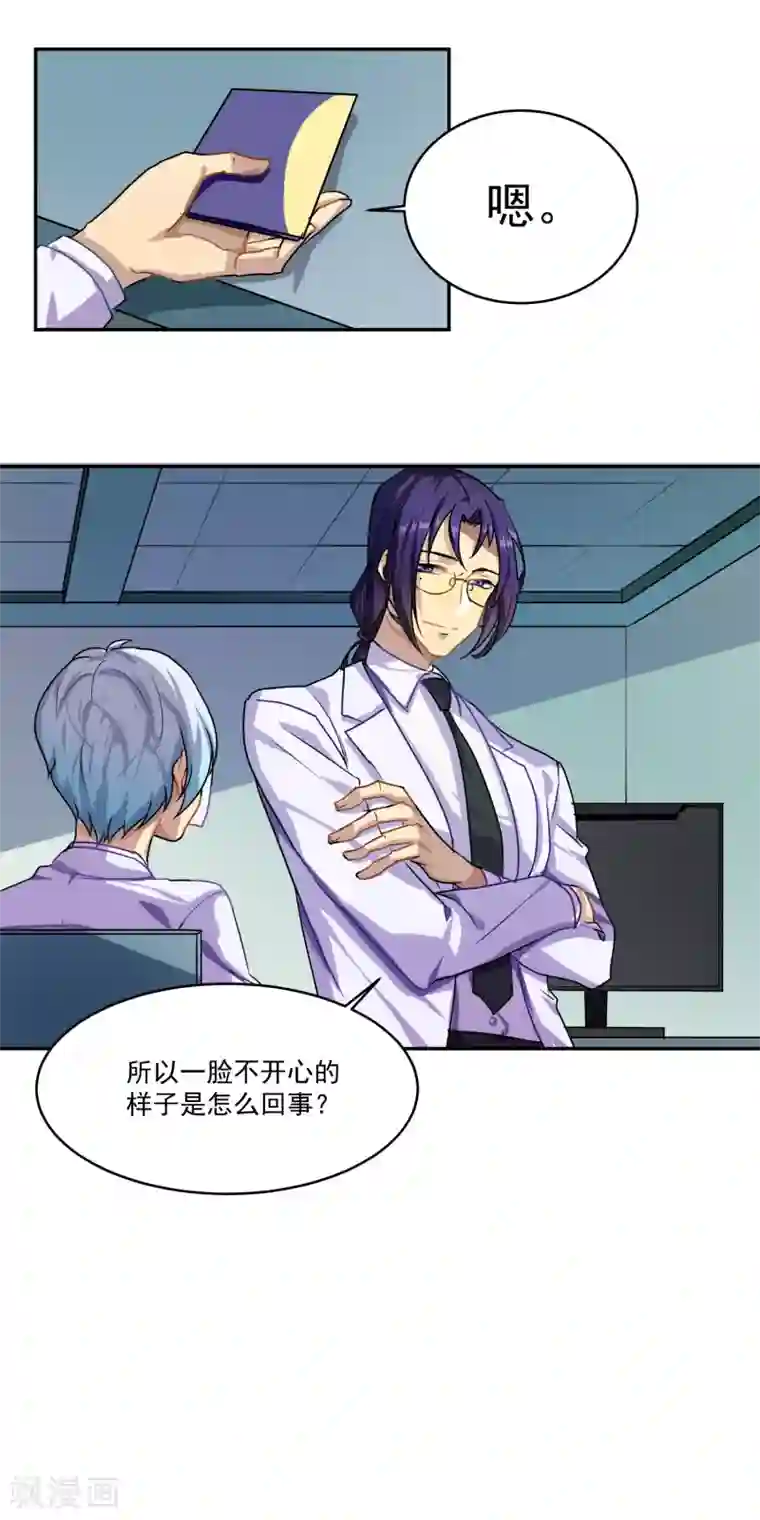 反派BOSS掉进坑第12话