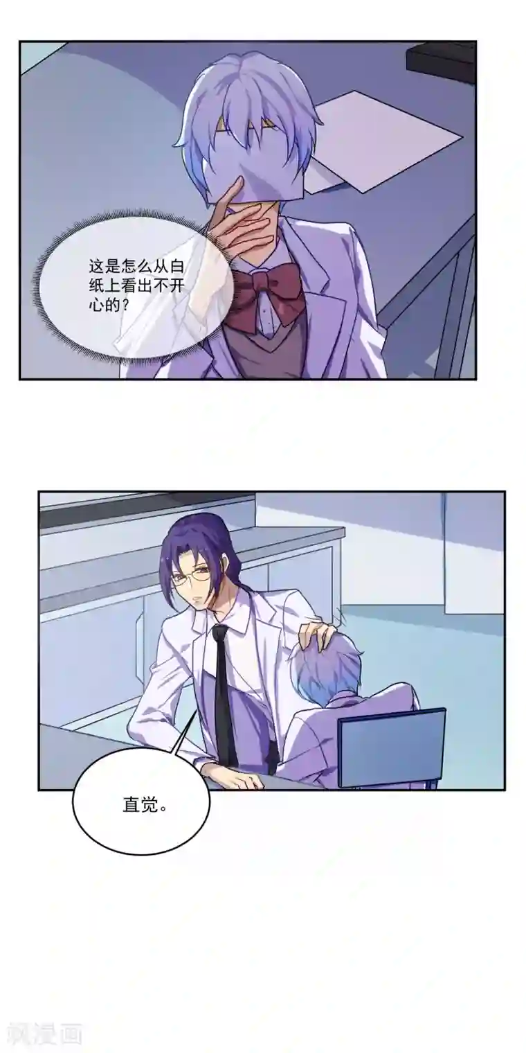 反派BOSS掉进坑第12话