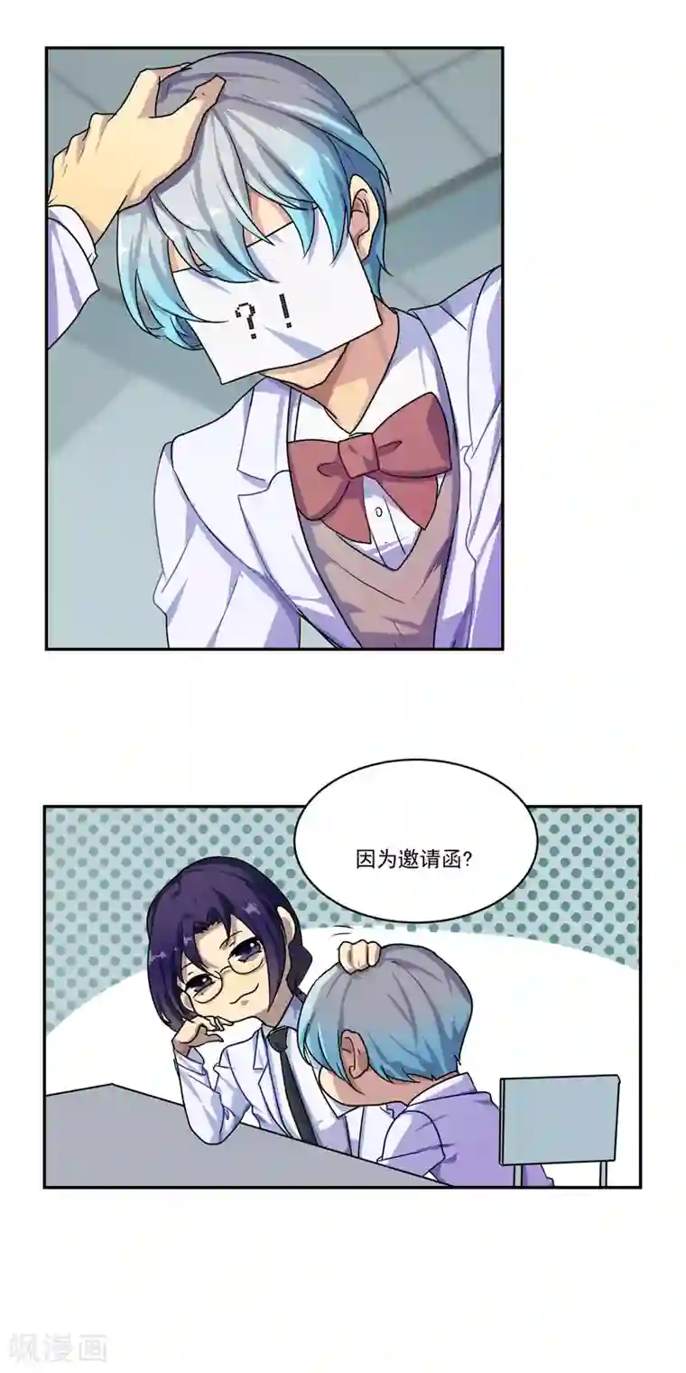 反派BOSS掉进坑第12话