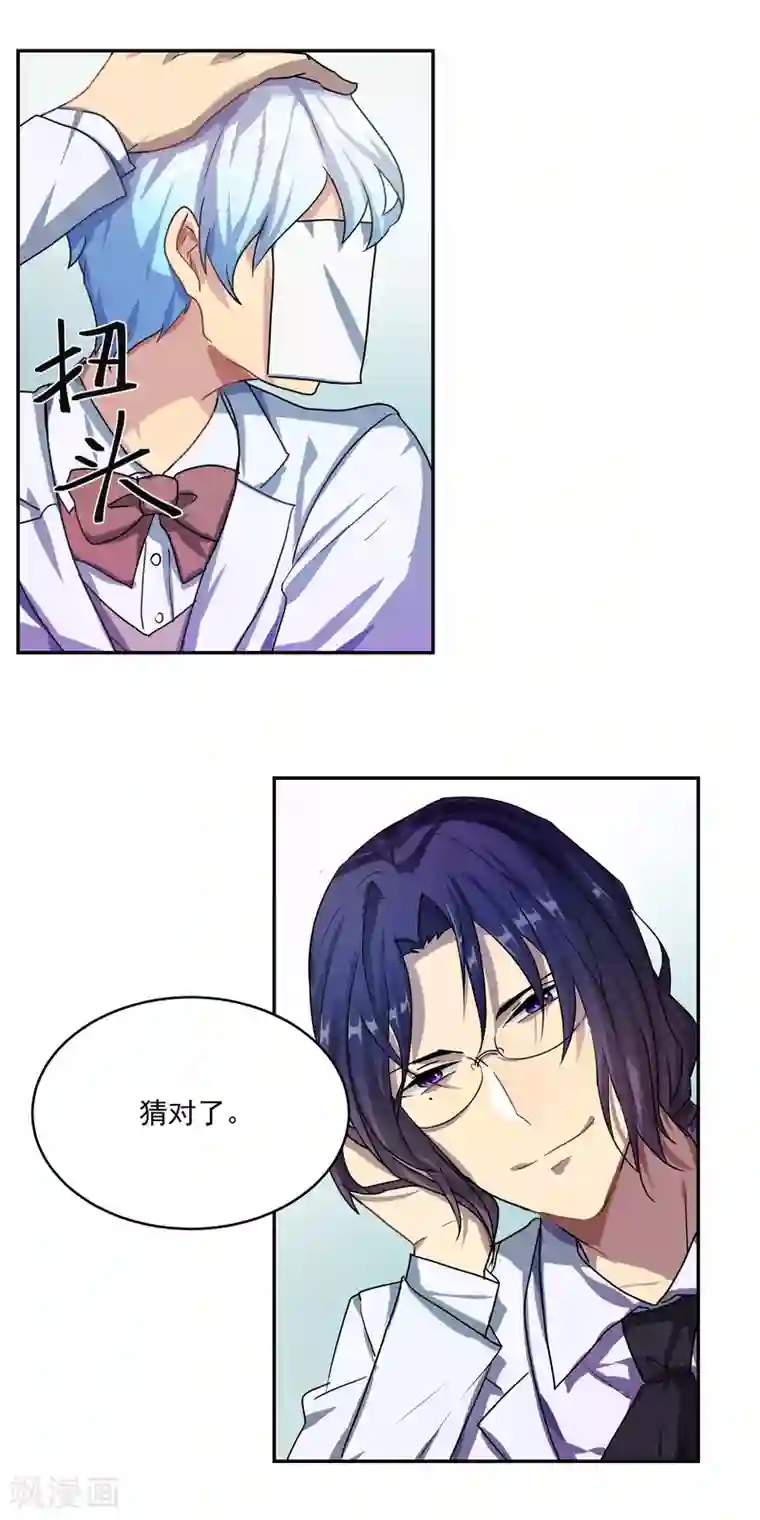 反派BOSS掉进坑第12话