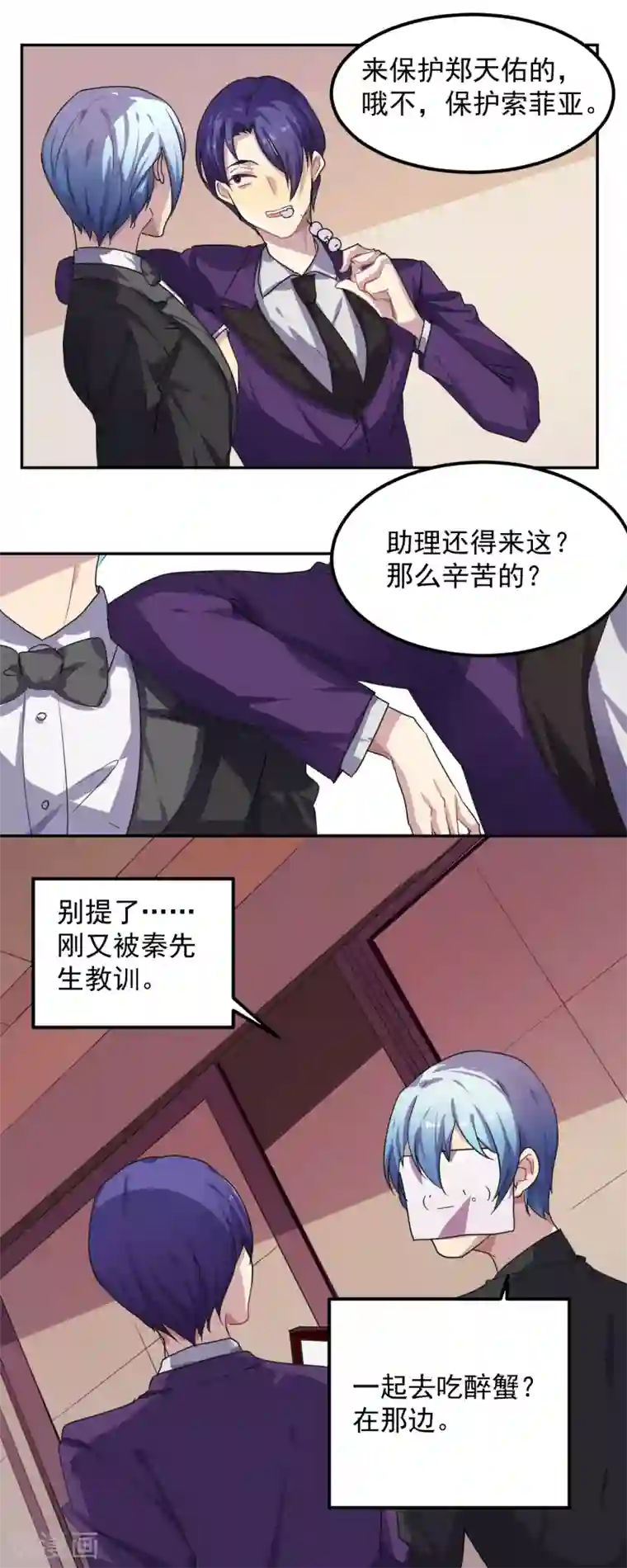 反派BOSS掉进坑第13话