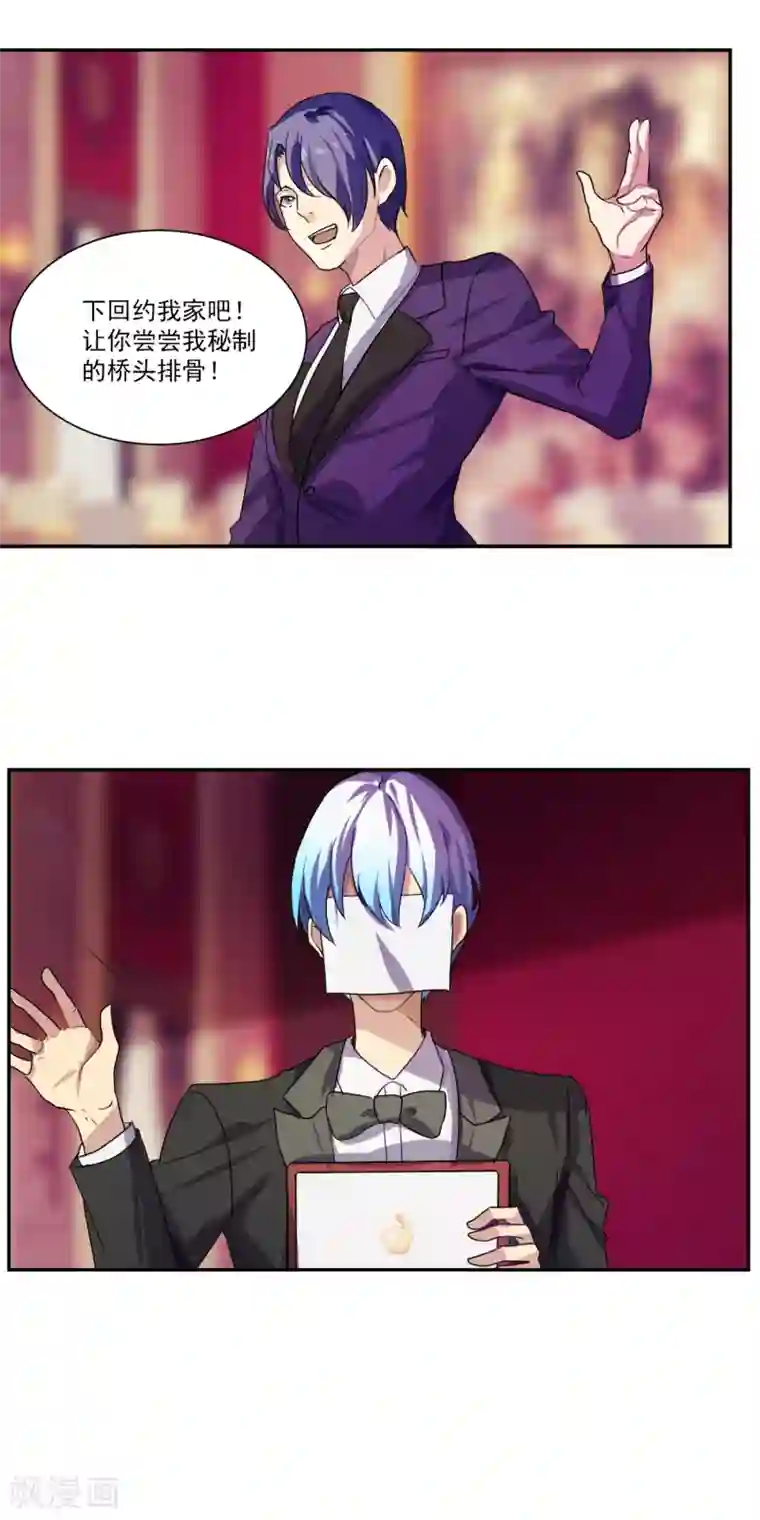 反派BOSS掉进坑第13话