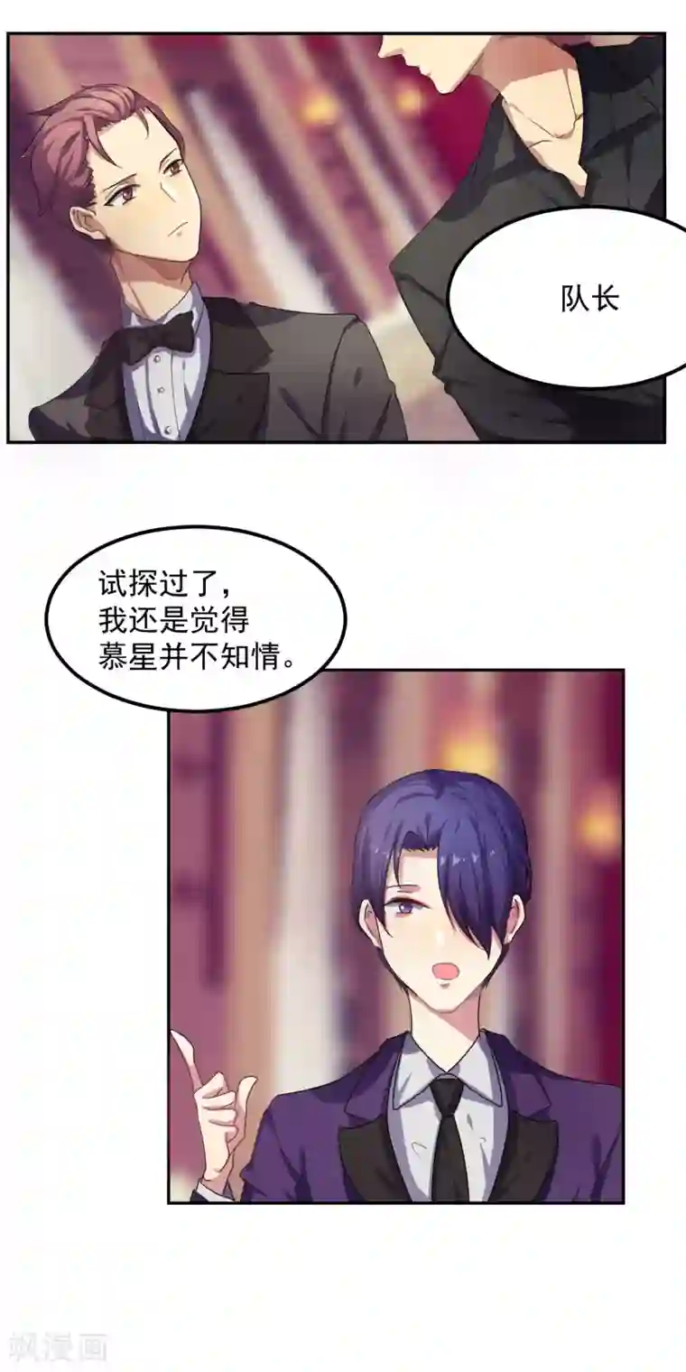 反派BOSS掉进坑第13话