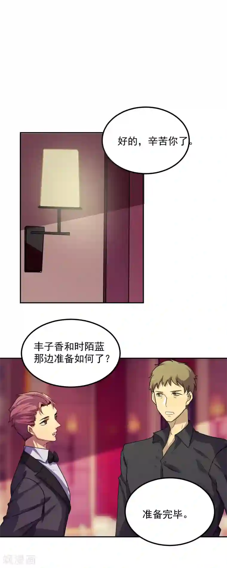 反派BOSS掉进坑第13话