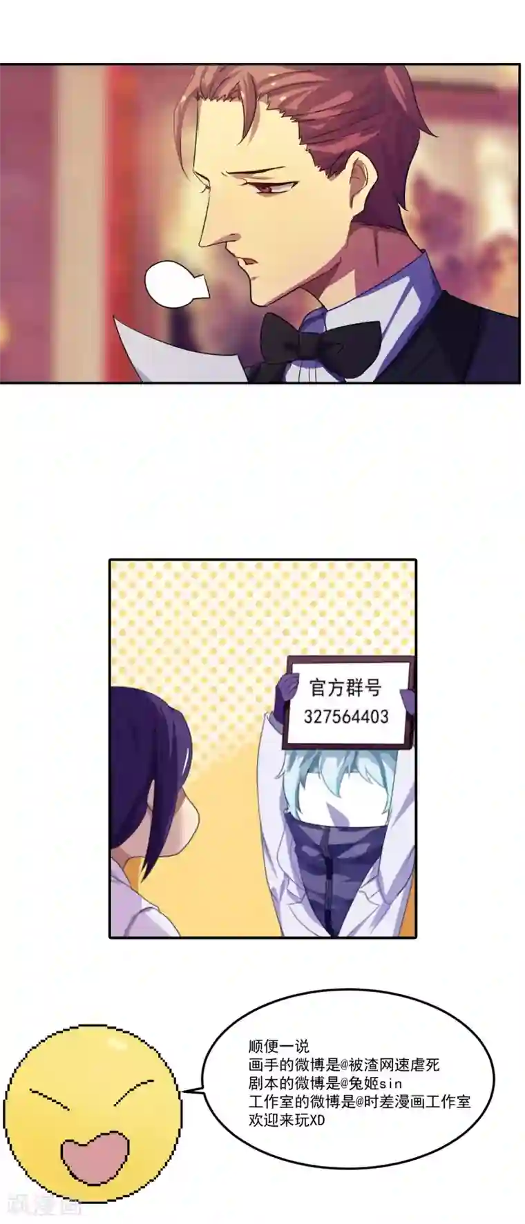 反派BOSS掉进坑第13话