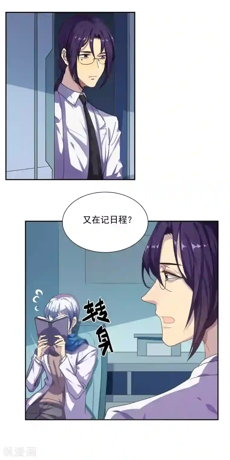 反派BOSS掉进坑第13话