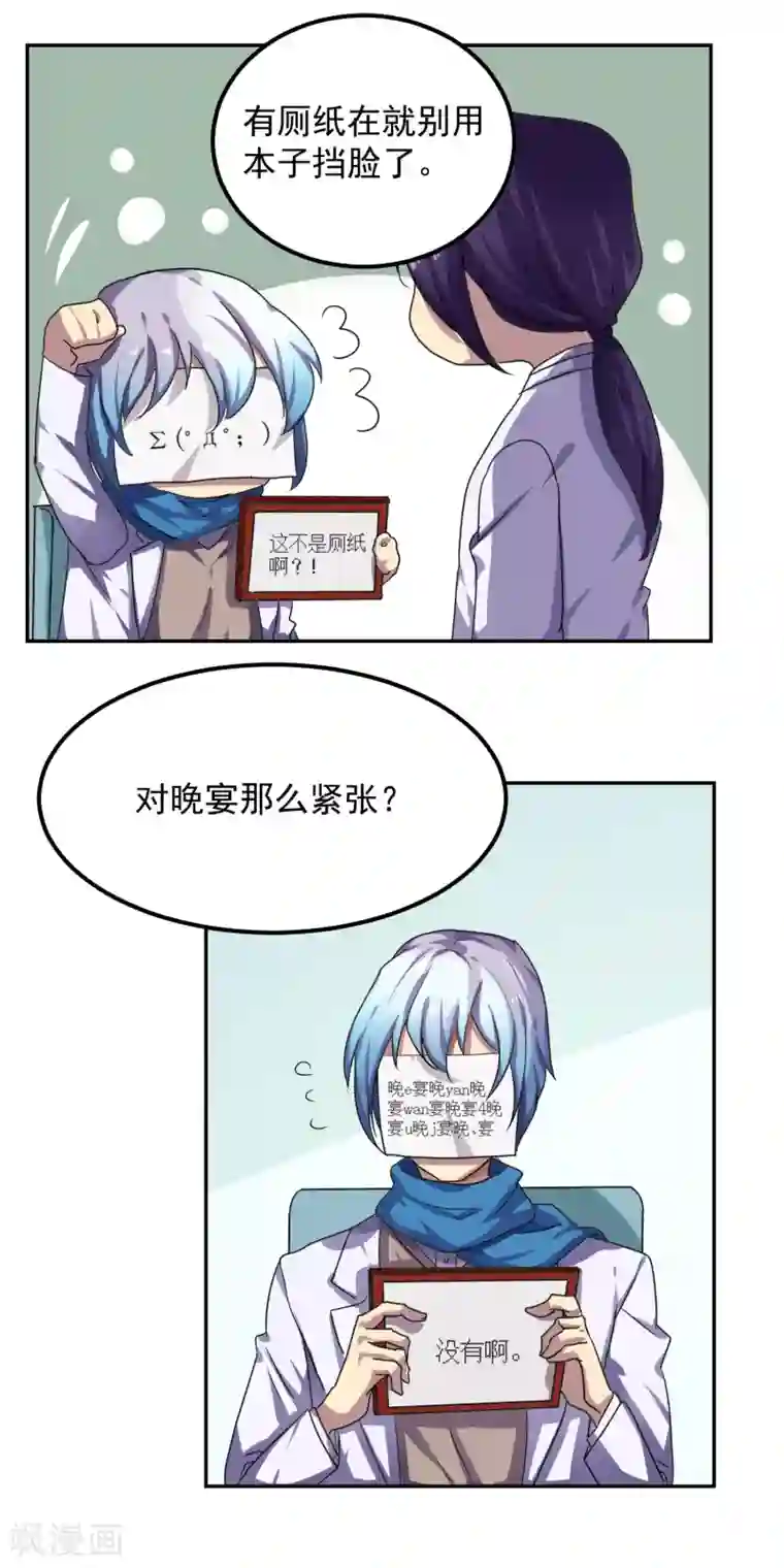 反派BOSS掉进坑第13话