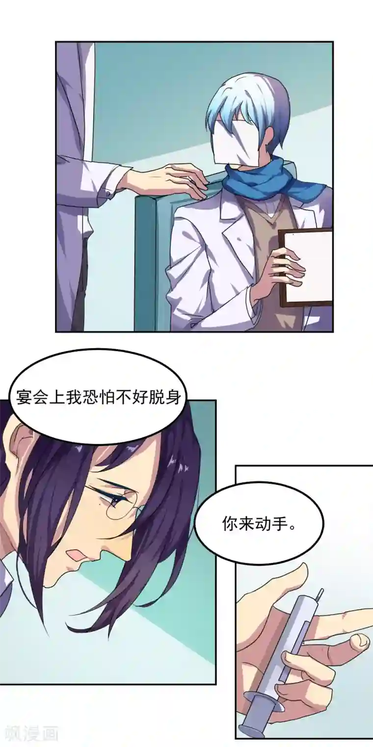 反派BOSS掉进坑第13话