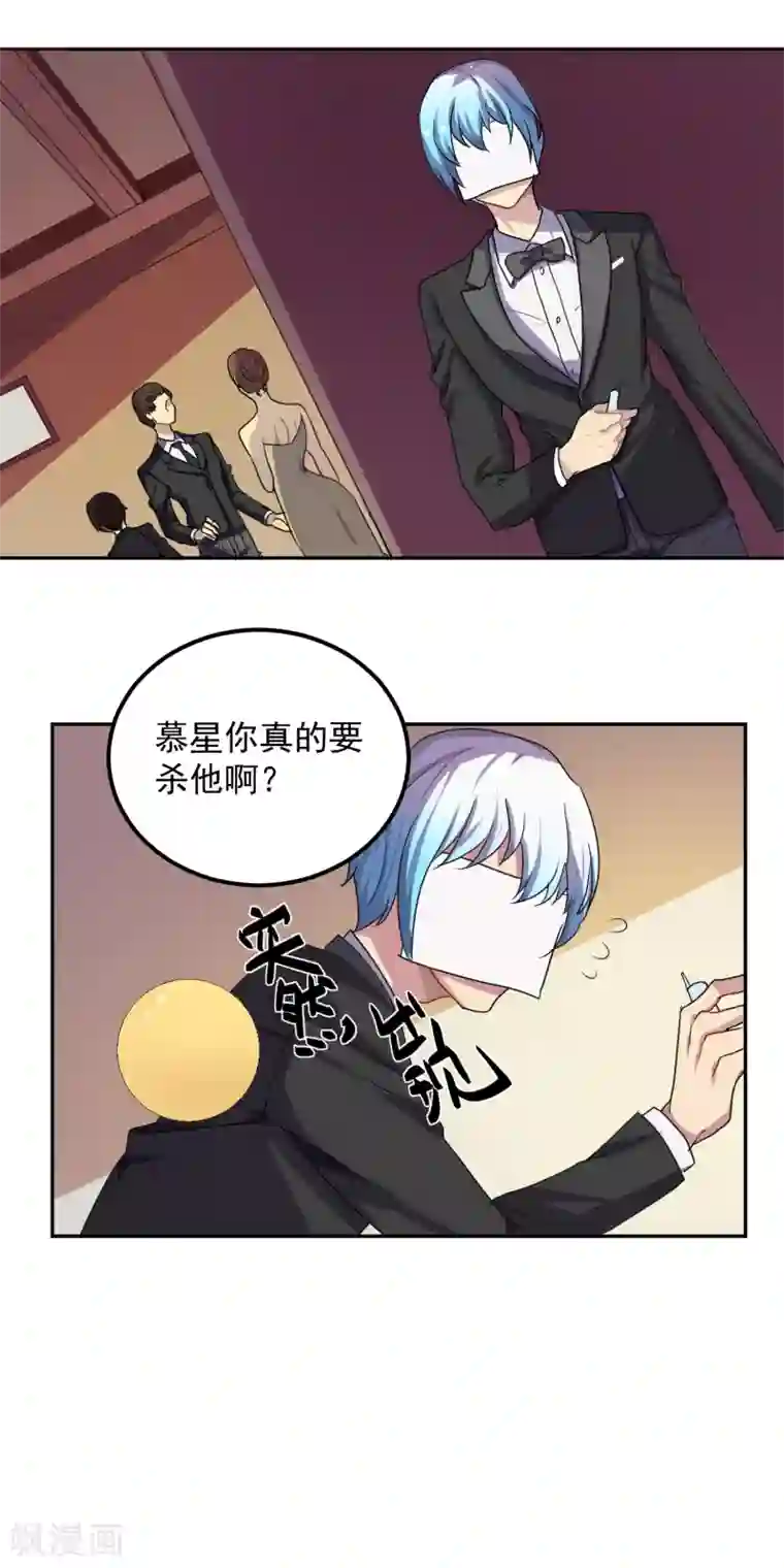 反派BOSS掉进坑第13话