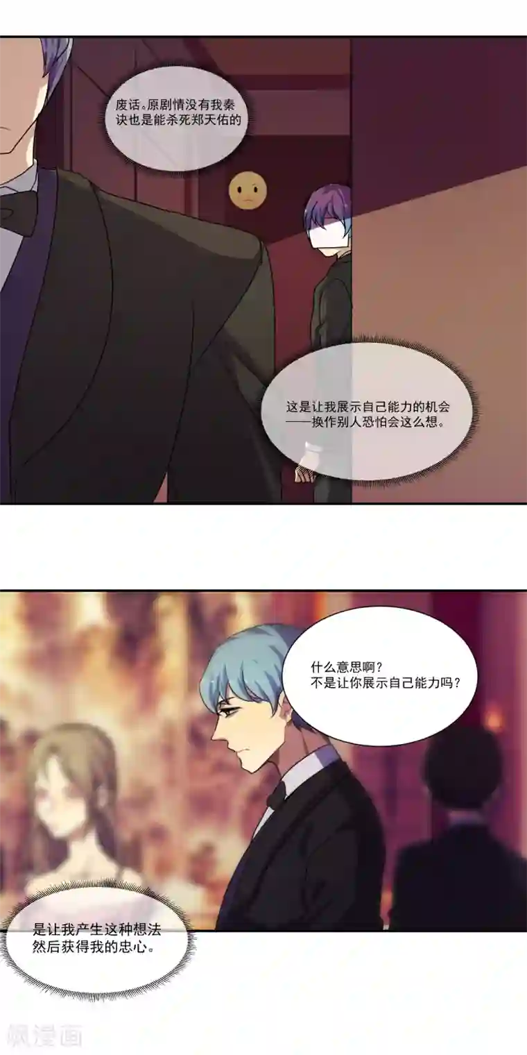 反派BOSS掉进坑第13话