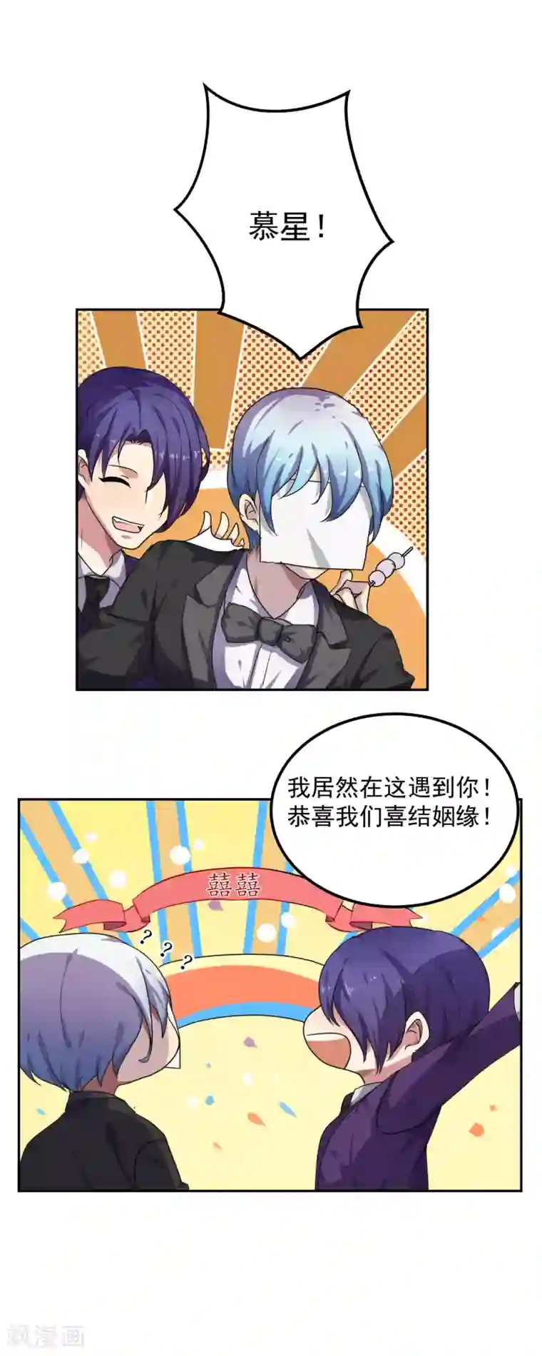 反派BOSS掉进坑第13话