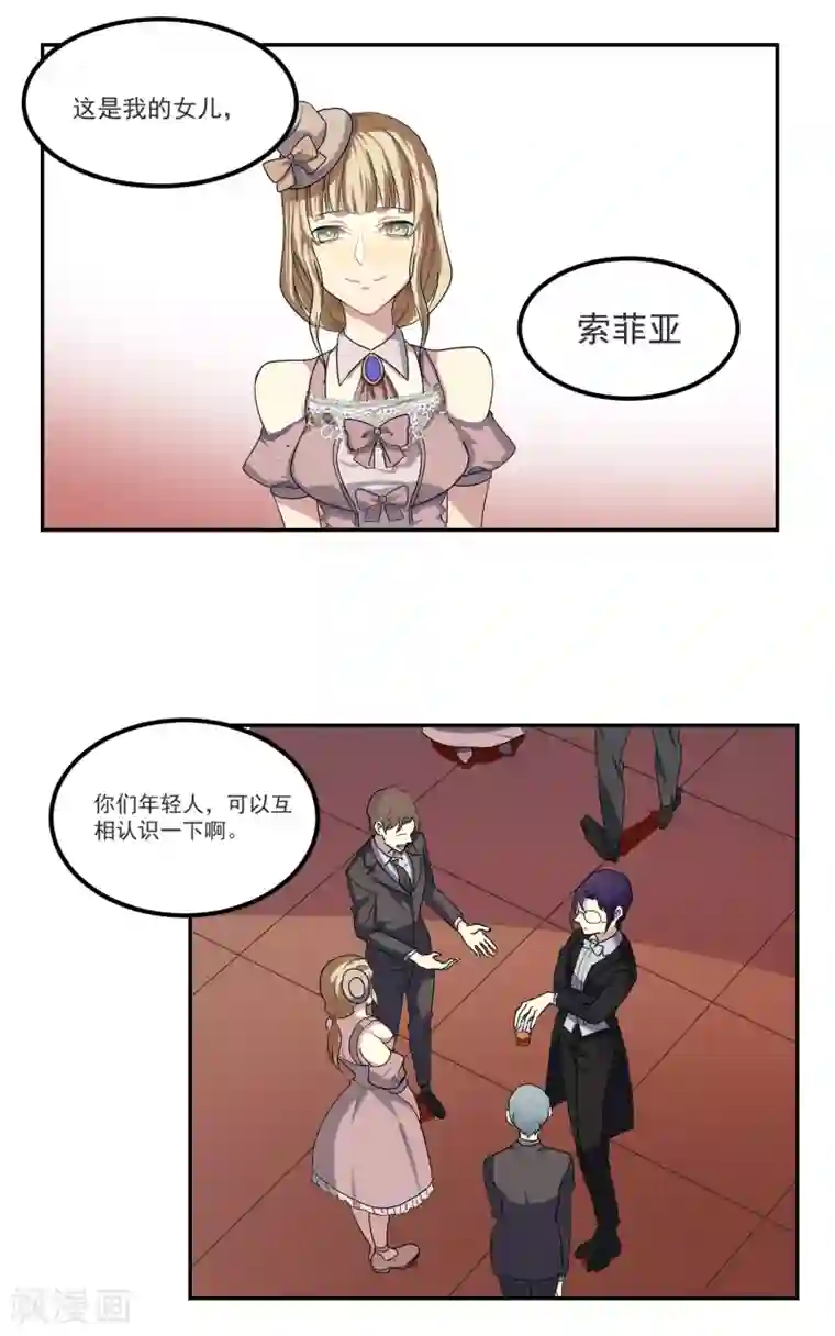 反派BOSS掉进坑第14话