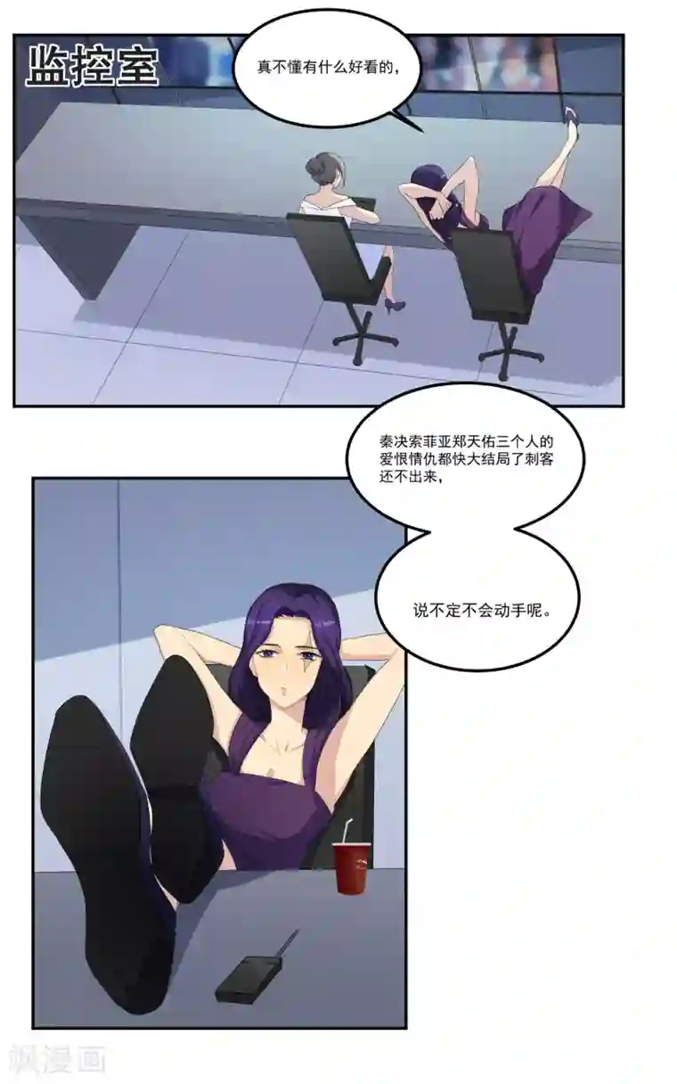 反派BOSS掉进坑第14话