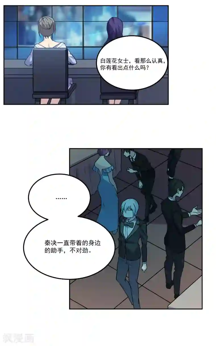 反派BOSS掉进坑第14话