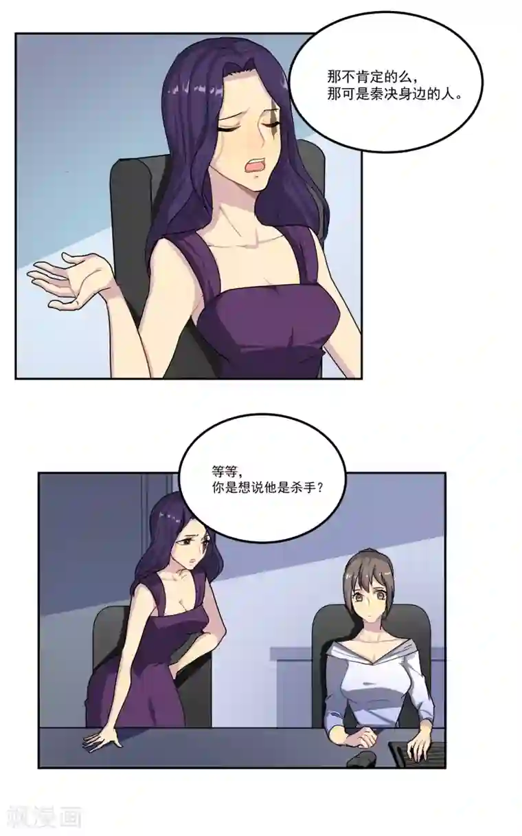 反派BOSS掉进坑第14话