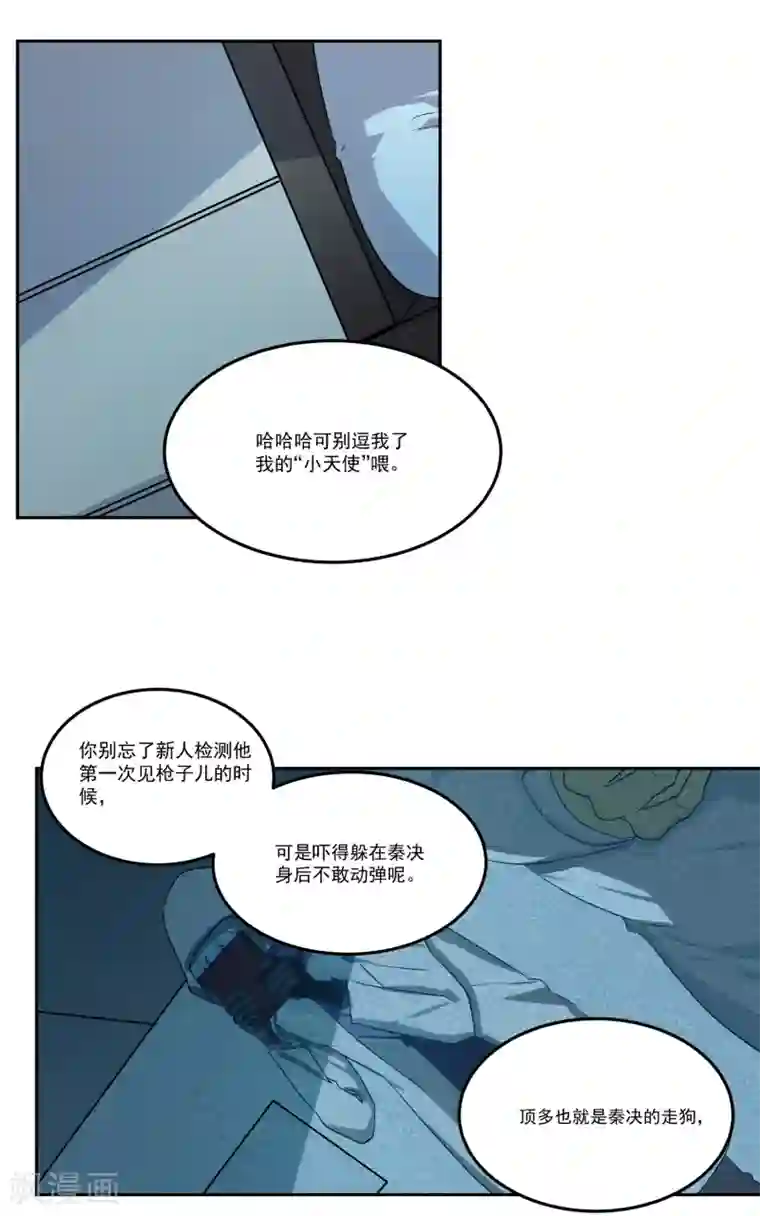 反派BOSS掉进坑第14话