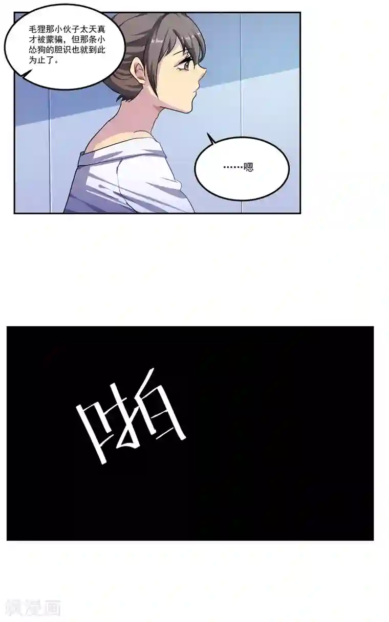 反派BOSS掉进坑第14话