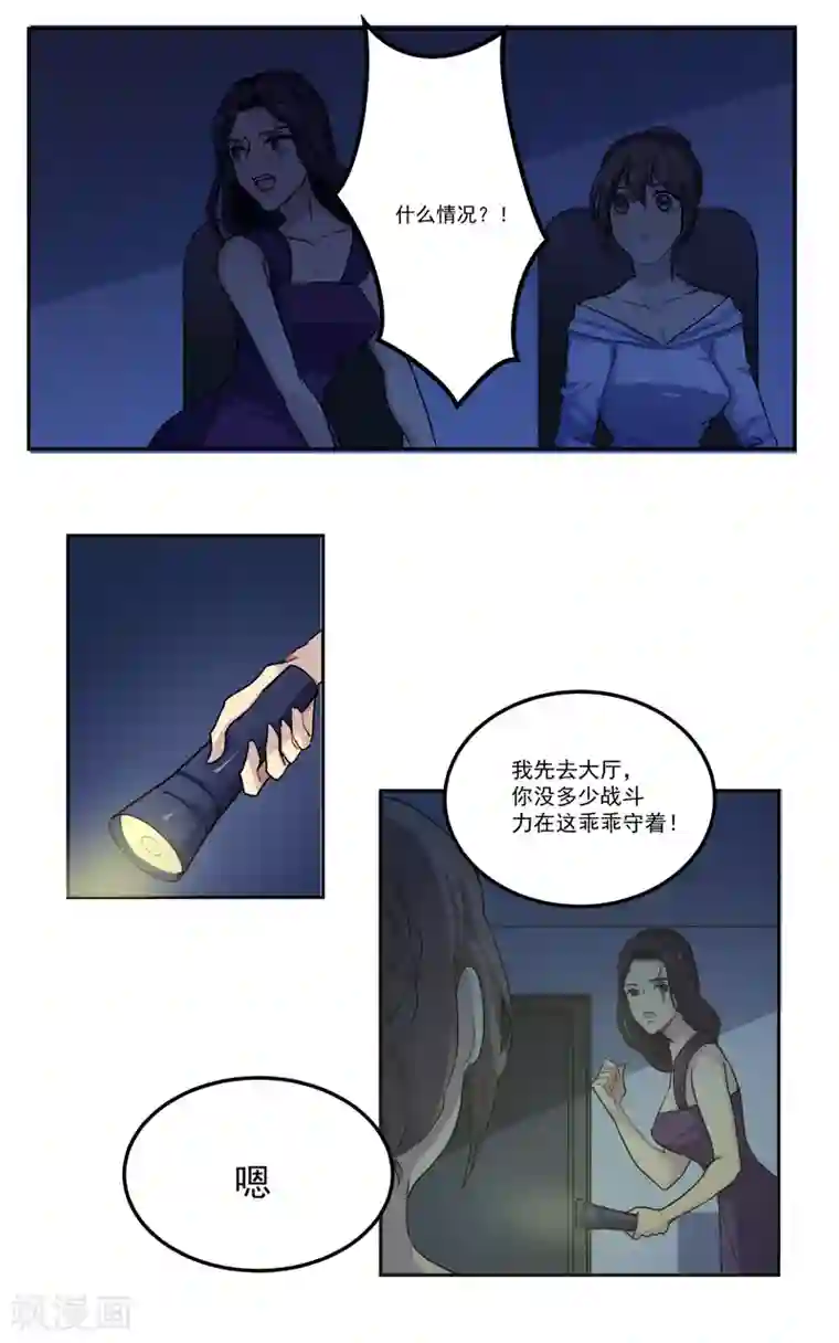 反派BOSS掉进坑第14话