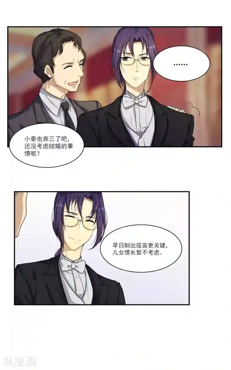 反派BOSS掉进坑第14话