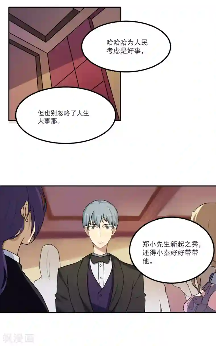 反派BOSS掉进坑第14话