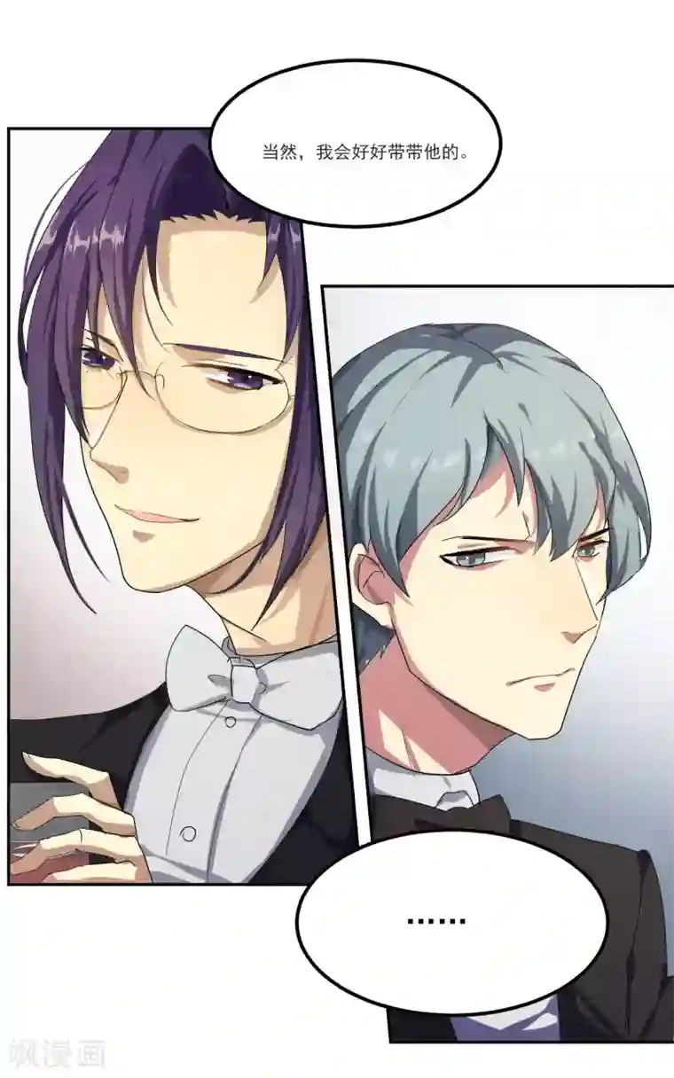 反派BOSS掉进坑第14话