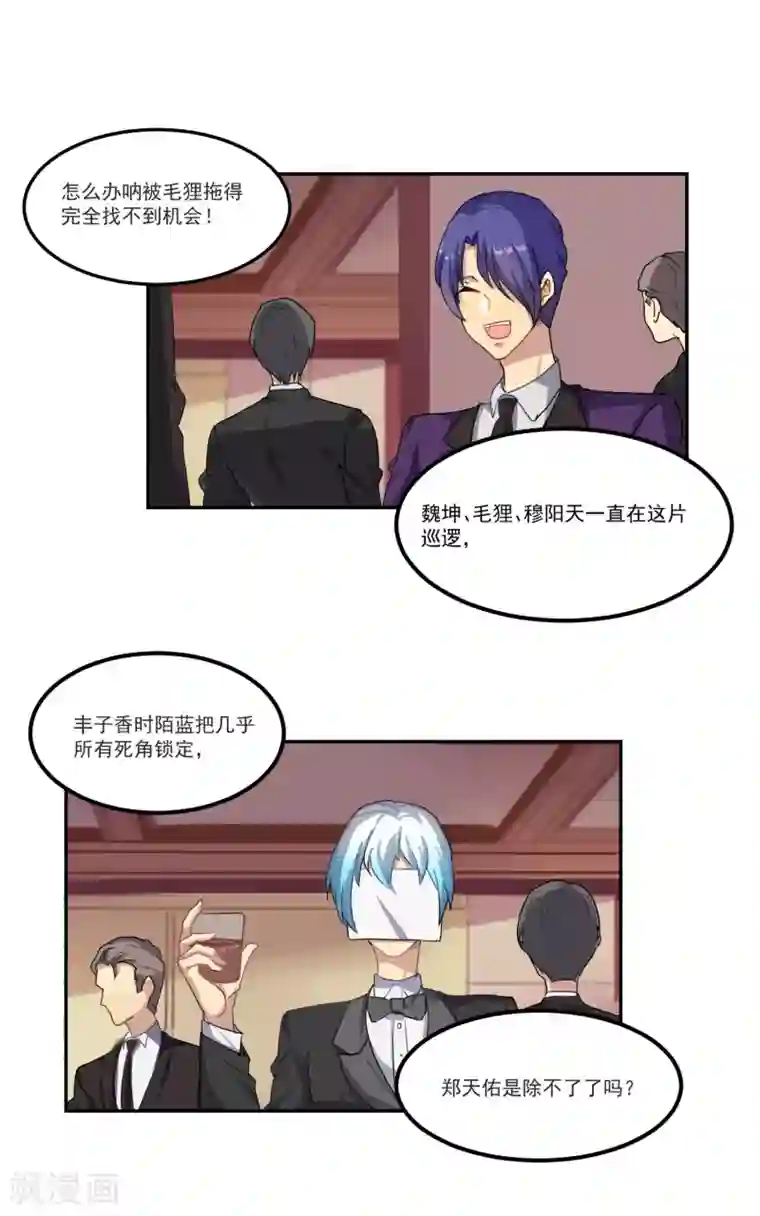 反派BOSS掉进坑第14话