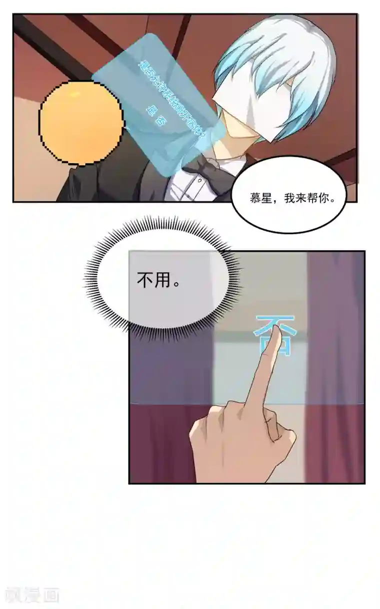 反派BOSS掉进坑第14话