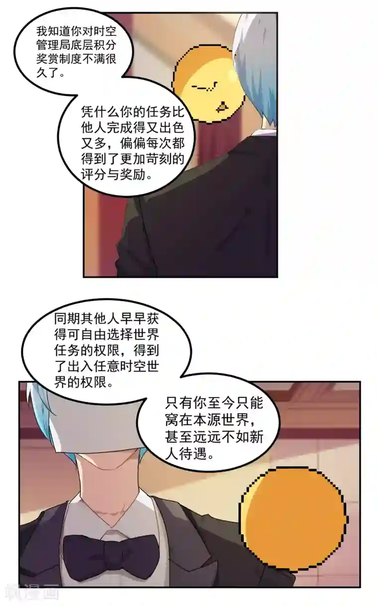 反派BOSS掉进坑第14话