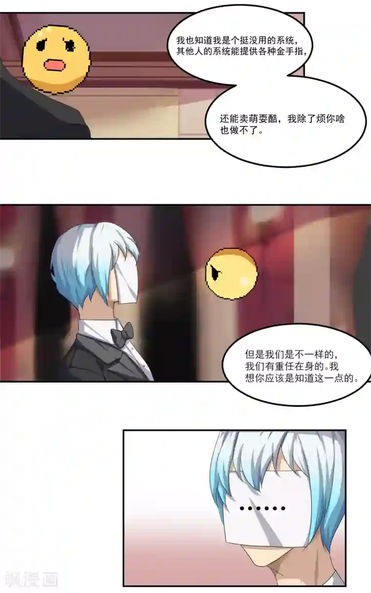 反派BOSS掉进坑第14话