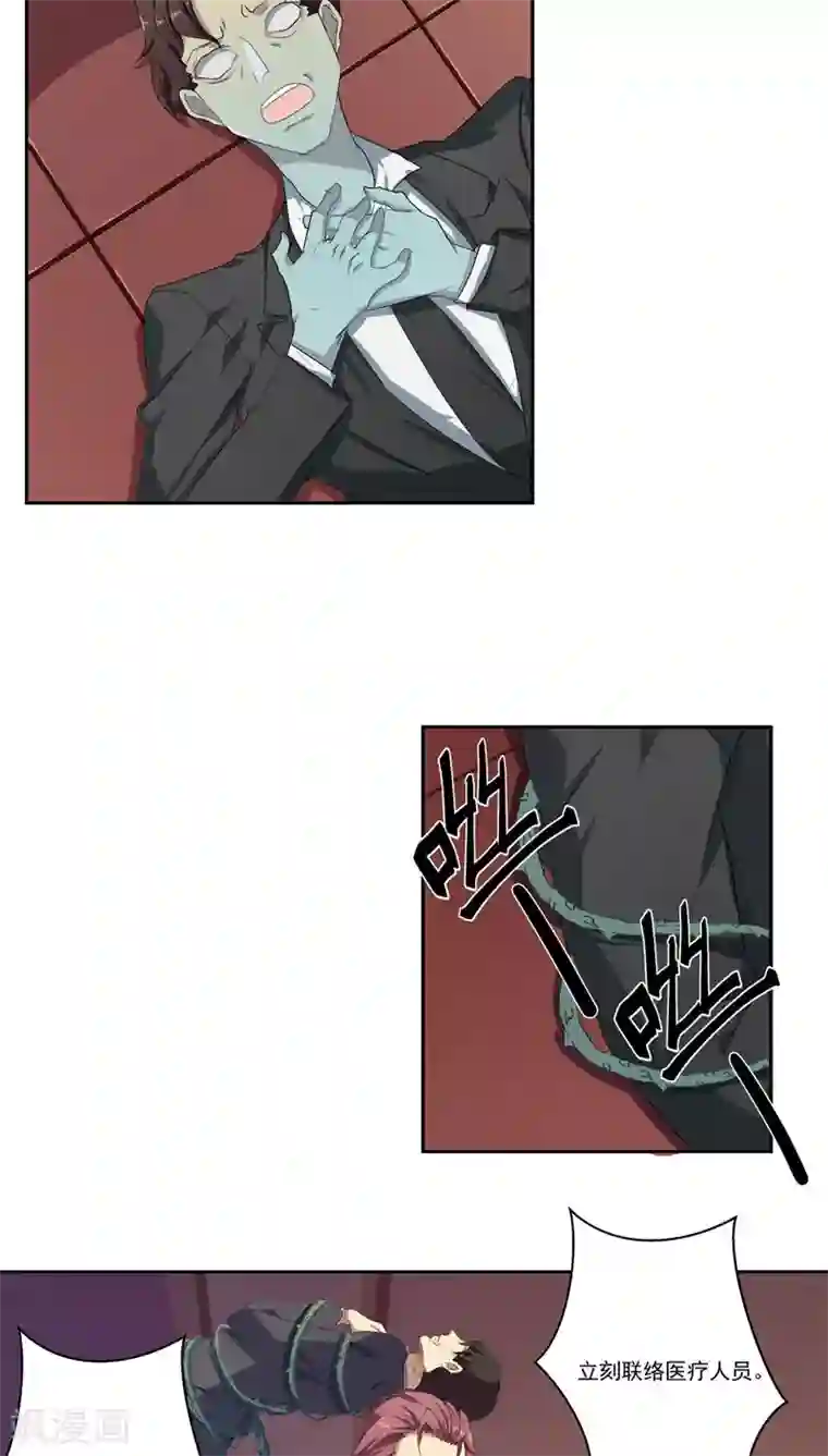 反派BOSS掉进坑第15话